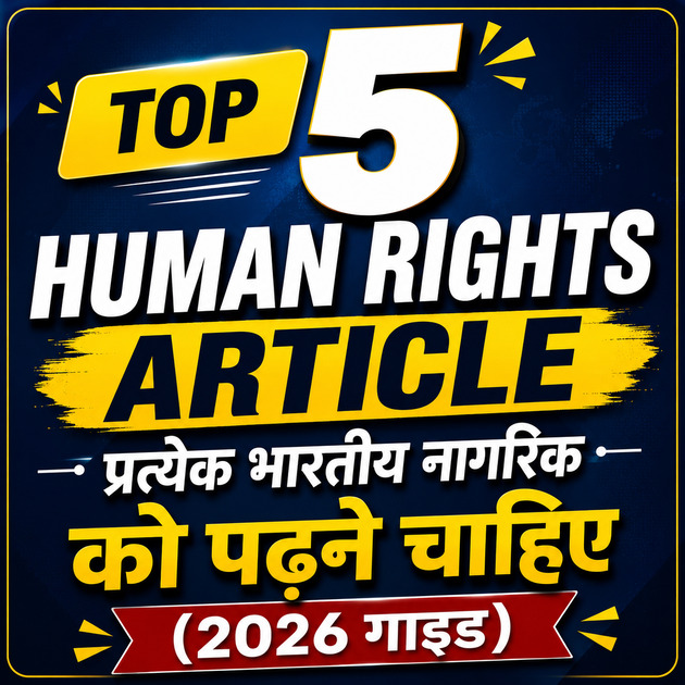 Top 5 Human Rights Article 2026 गाइड पर आधारित रंगीन और आकर्षक इन्फोग्राफिक।